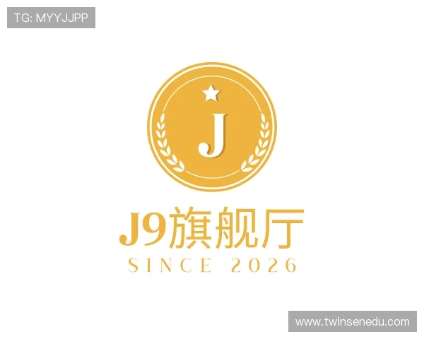 介绍J9旗舰厅